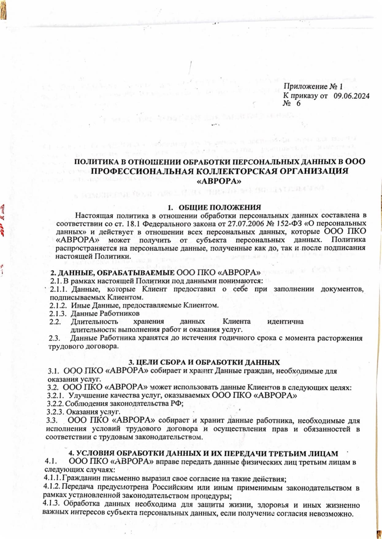 Общие положения